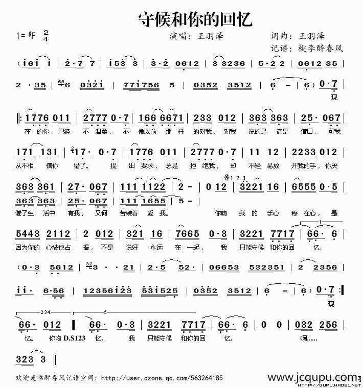 守候和你的回忆简谱