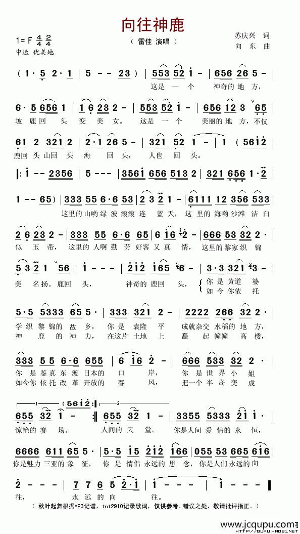 向往神鹿简谱