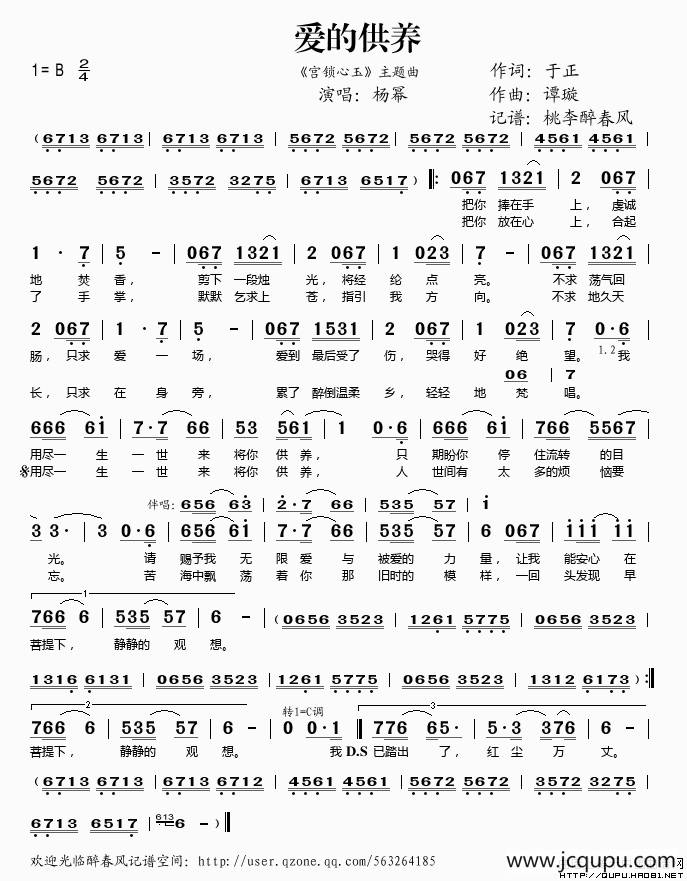 爱的供养（《宫锁心玉》主题曲）简谱