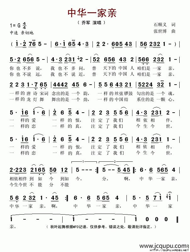 中华一家亲（石顺义词 张世博曲）简谱