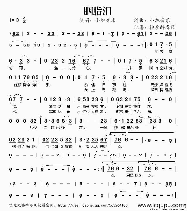 胭脂泪（《笑傲江湖》歌曲）简谱