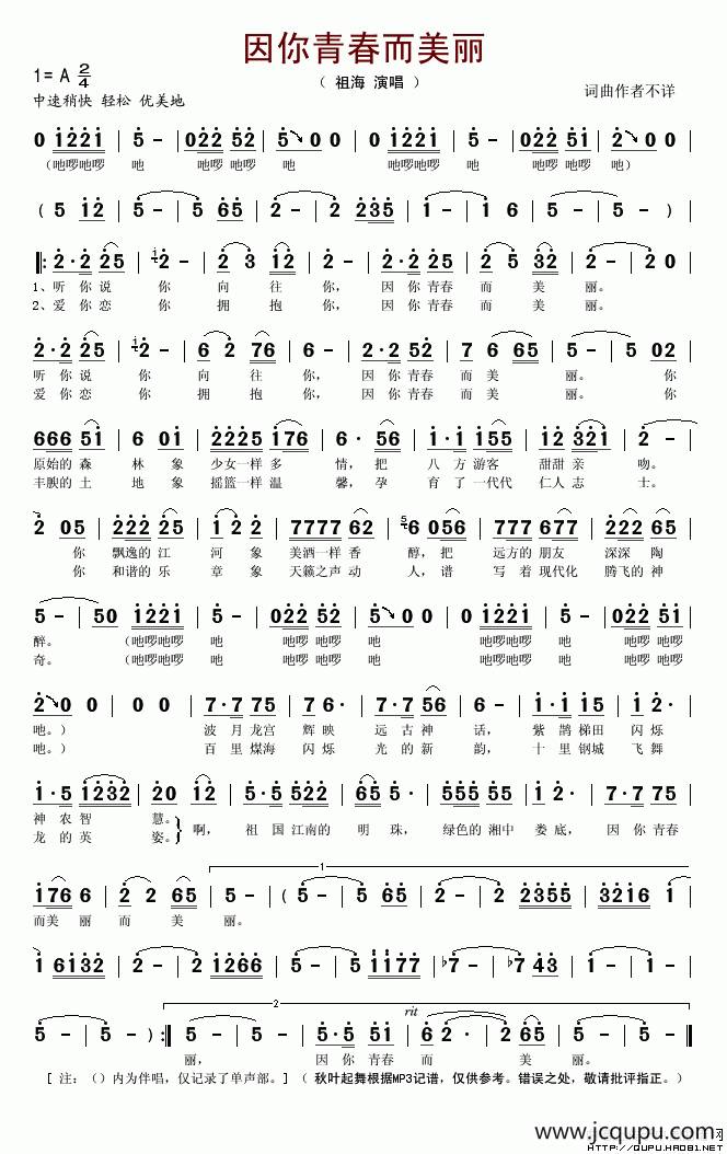 因你青春而美丽简谱