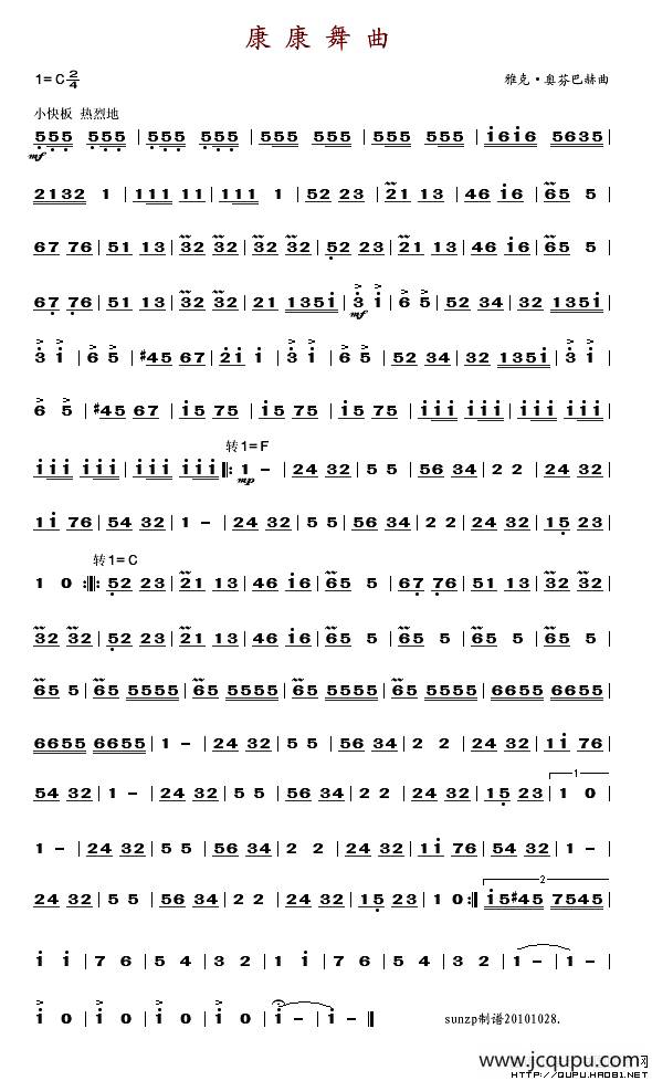 康康舞曲简谱