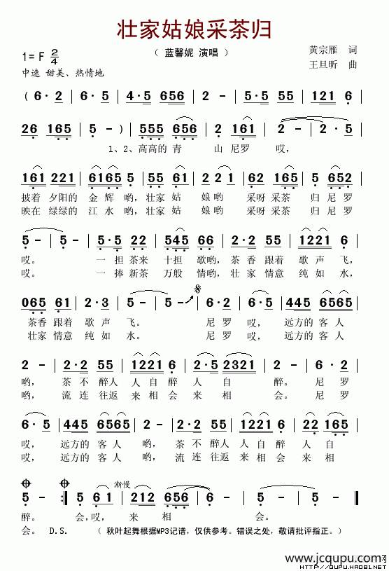 壮家姑娘采茶归（黄宗雁词 王旦昕曲）简谱