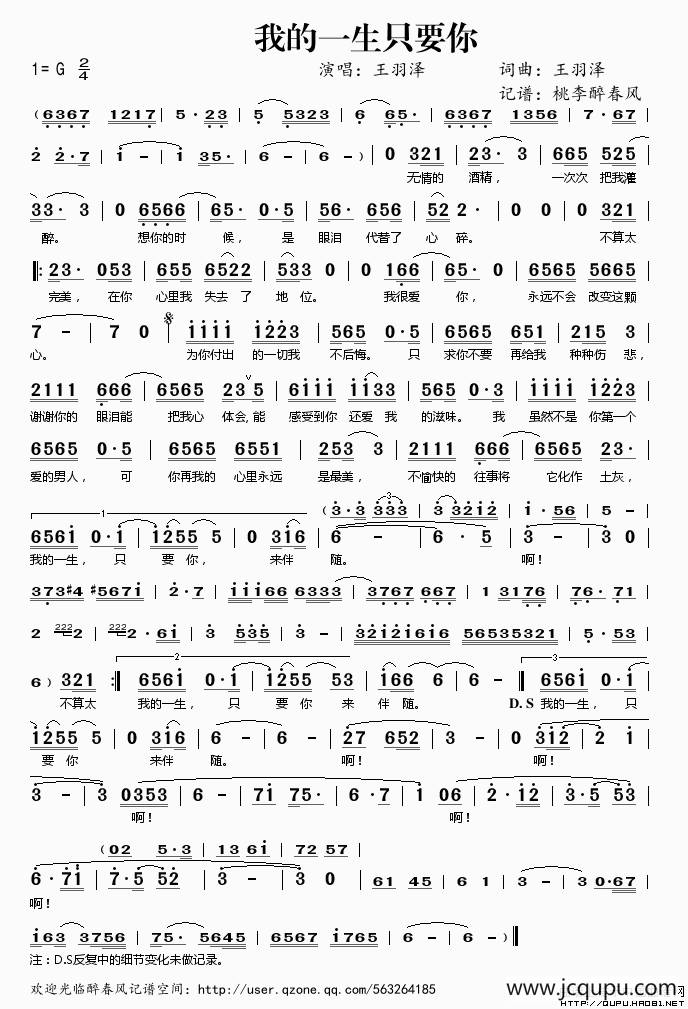 我的一生只要你简谱