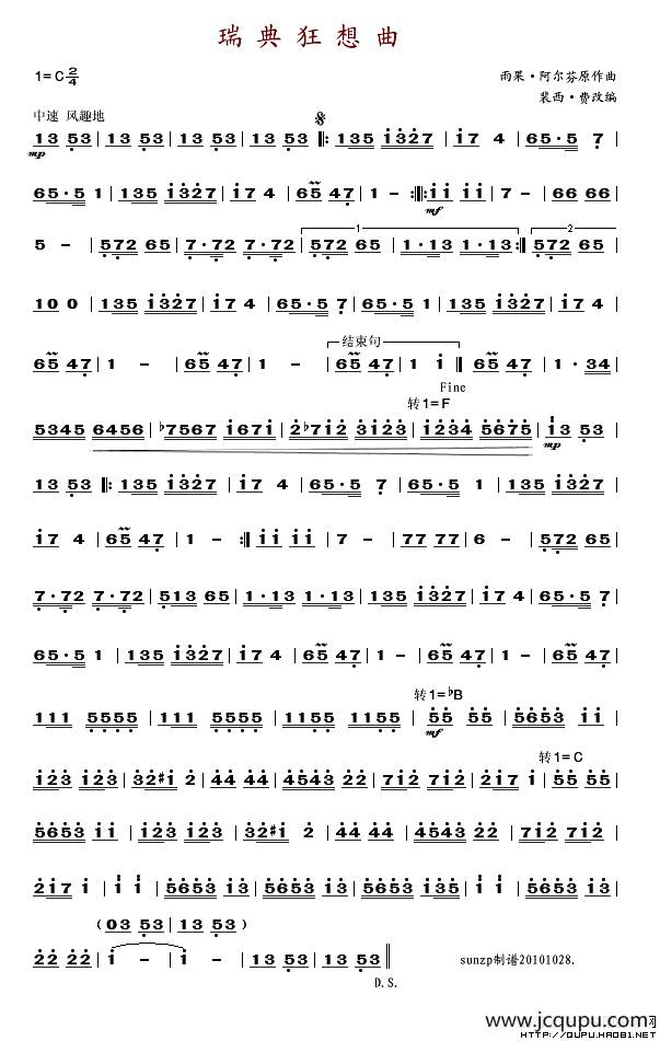 瑞典狂想曲简谱