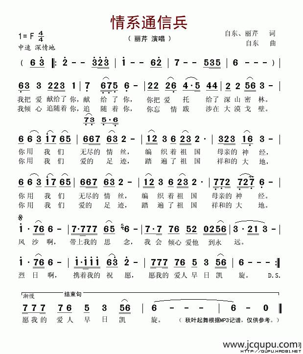 情系通信兵简谱
