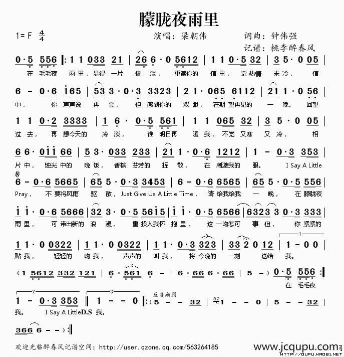 朦胧夜雨里简谱