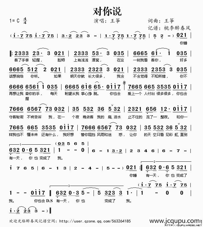 对你说（王筝词 王筝曲）简谱