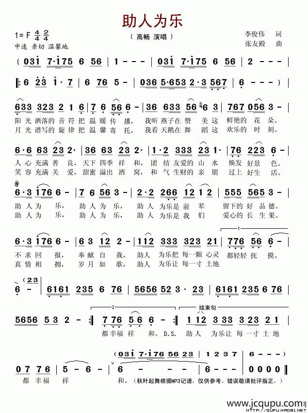 助人为乐（李俊伟词 张友殿曲）简谱