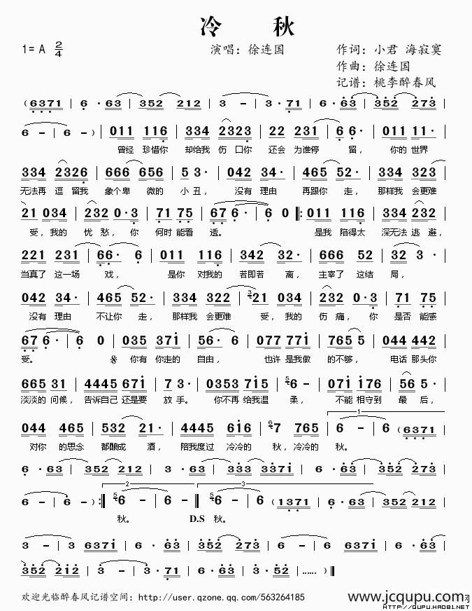冷秋简谱