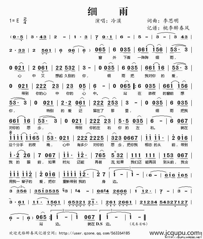 细雨（李思明词 李思明曲）简谱