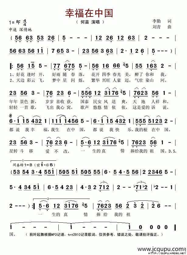 幸福在中国（李勤词 刘青曲）简谱