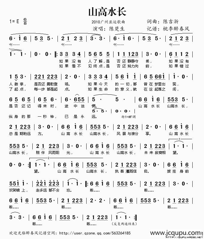 山高水长（2010亚运会歌曲）简谱