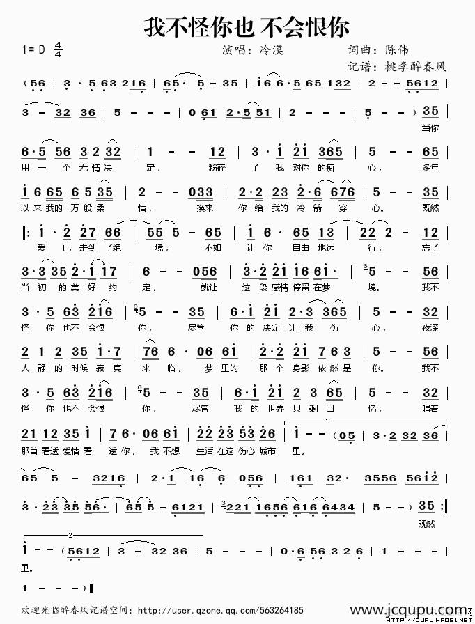 我不怪你也不会恨你简谱