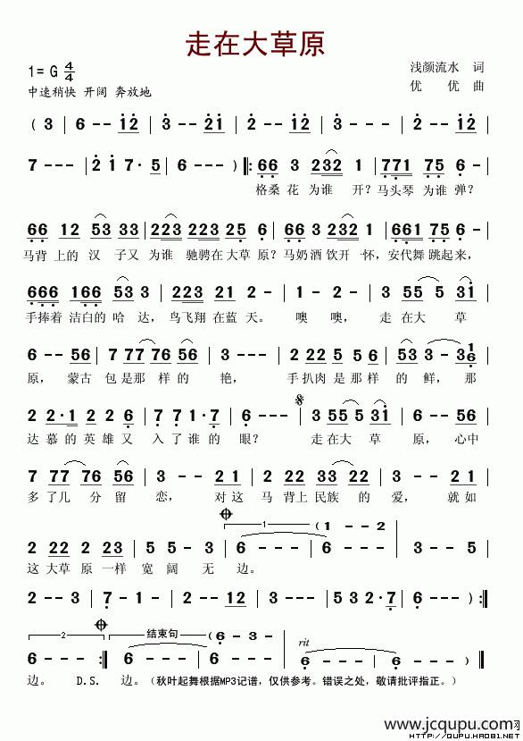 走在大草原简谱