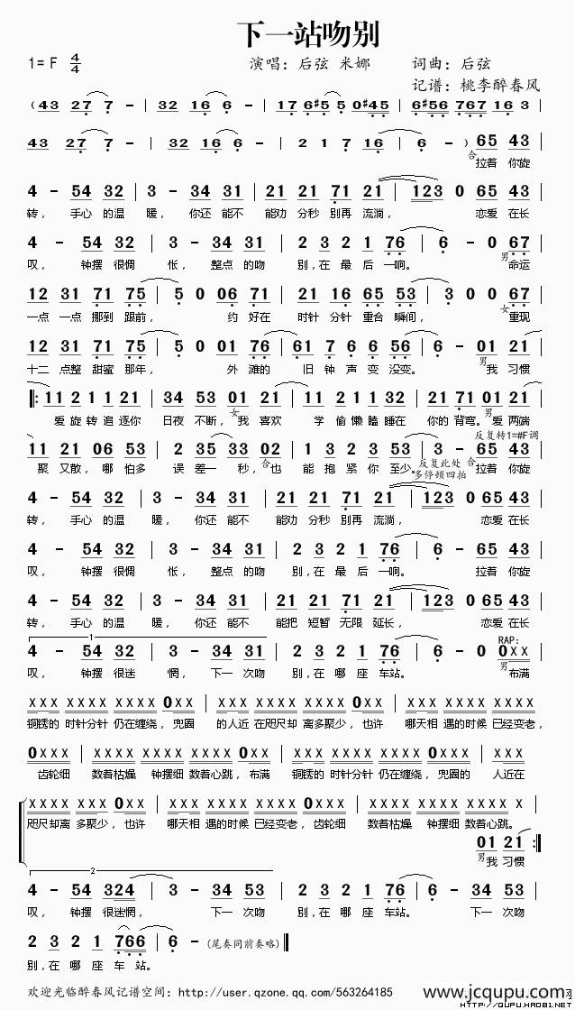 下一站吻别简谱