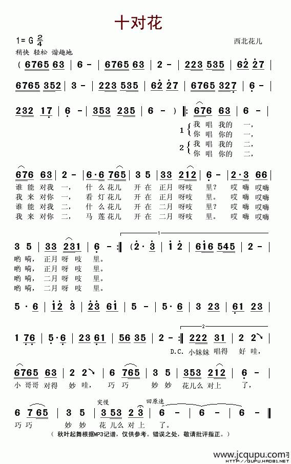 十对花（甘肃民歌）简谱