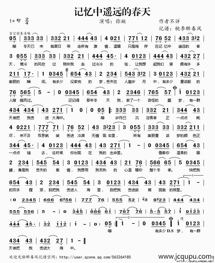 记忆中遥远的春天简谱