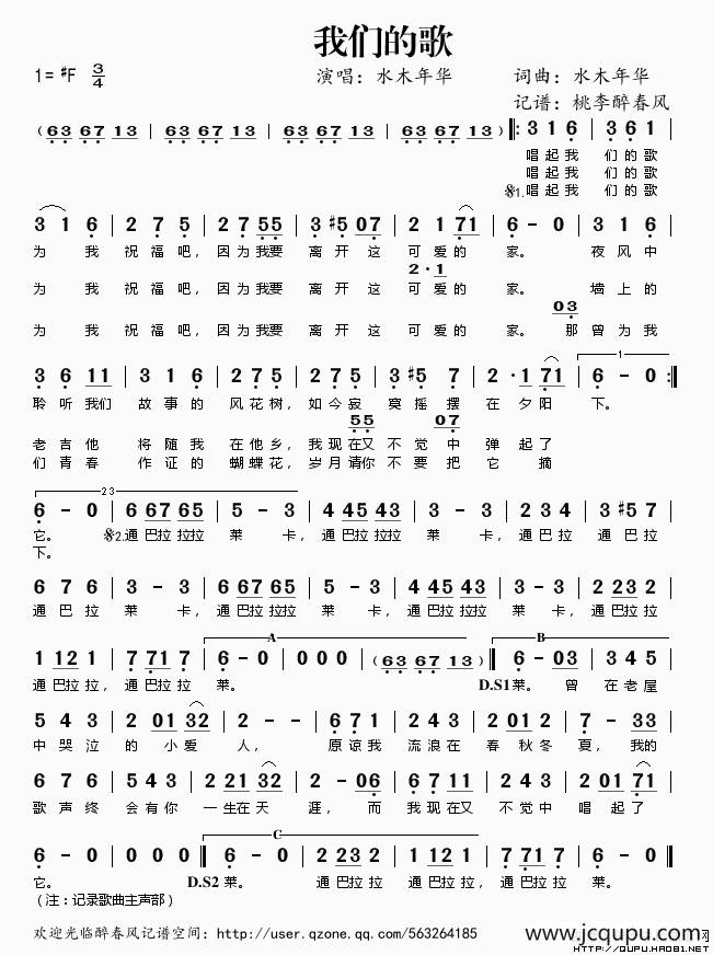 我们的歌（水木年华词曲）简谱