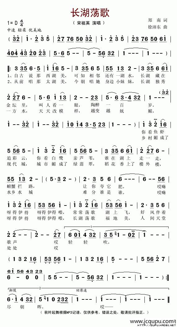 长湖荡歌简谱