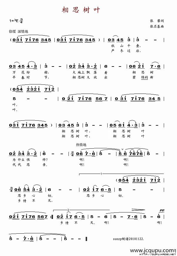 相思树叶（张藜词 张丕基曲）简谱