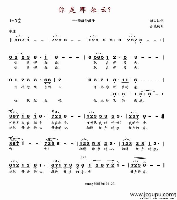 你是那朵云？简谱