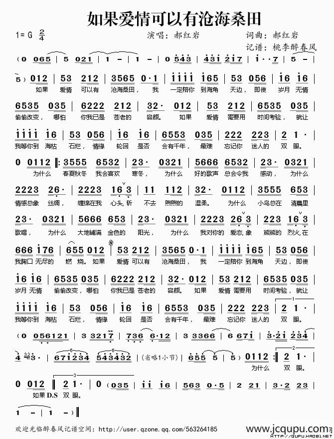 如果爱情可以有沧海桑田简谱