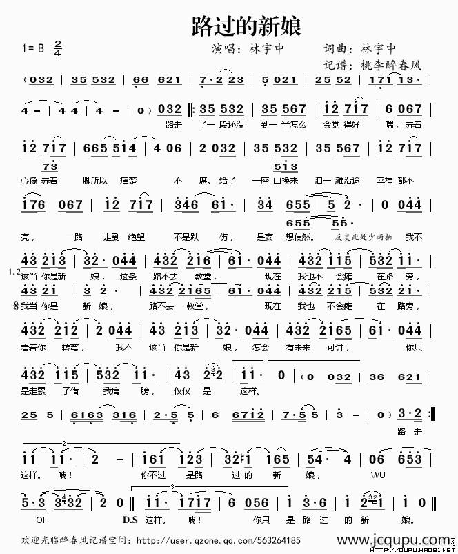 路过的新娘简谱