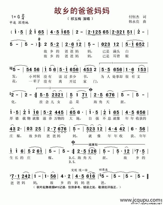 故乡的爸爸妈妈简谱