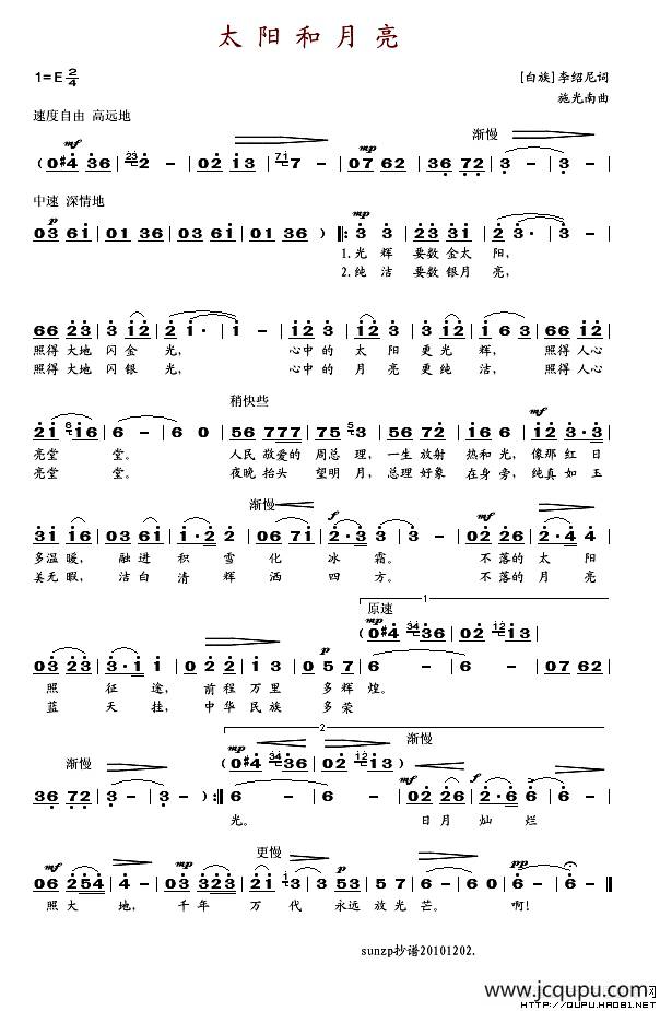 太阳和月亮（李绍尼词 施光南曲）简谱