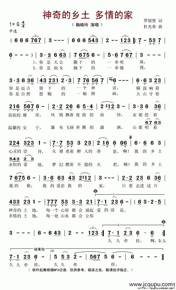 神奇的乡土 多情的家简谱