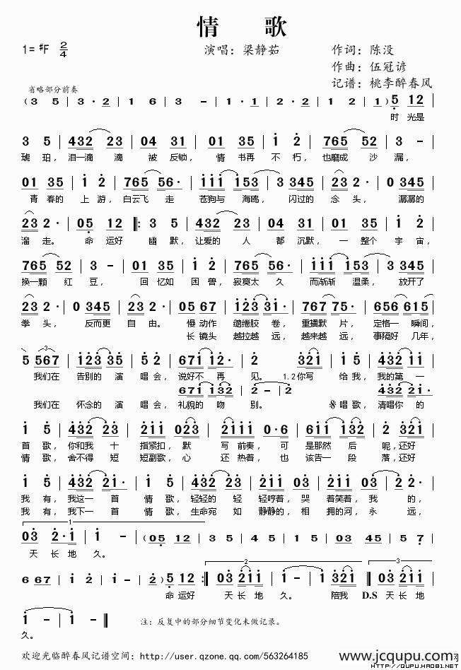 情歌（陈没词 伍冠谚曲）简谱