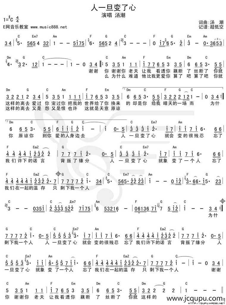 人一旦变了心简谱