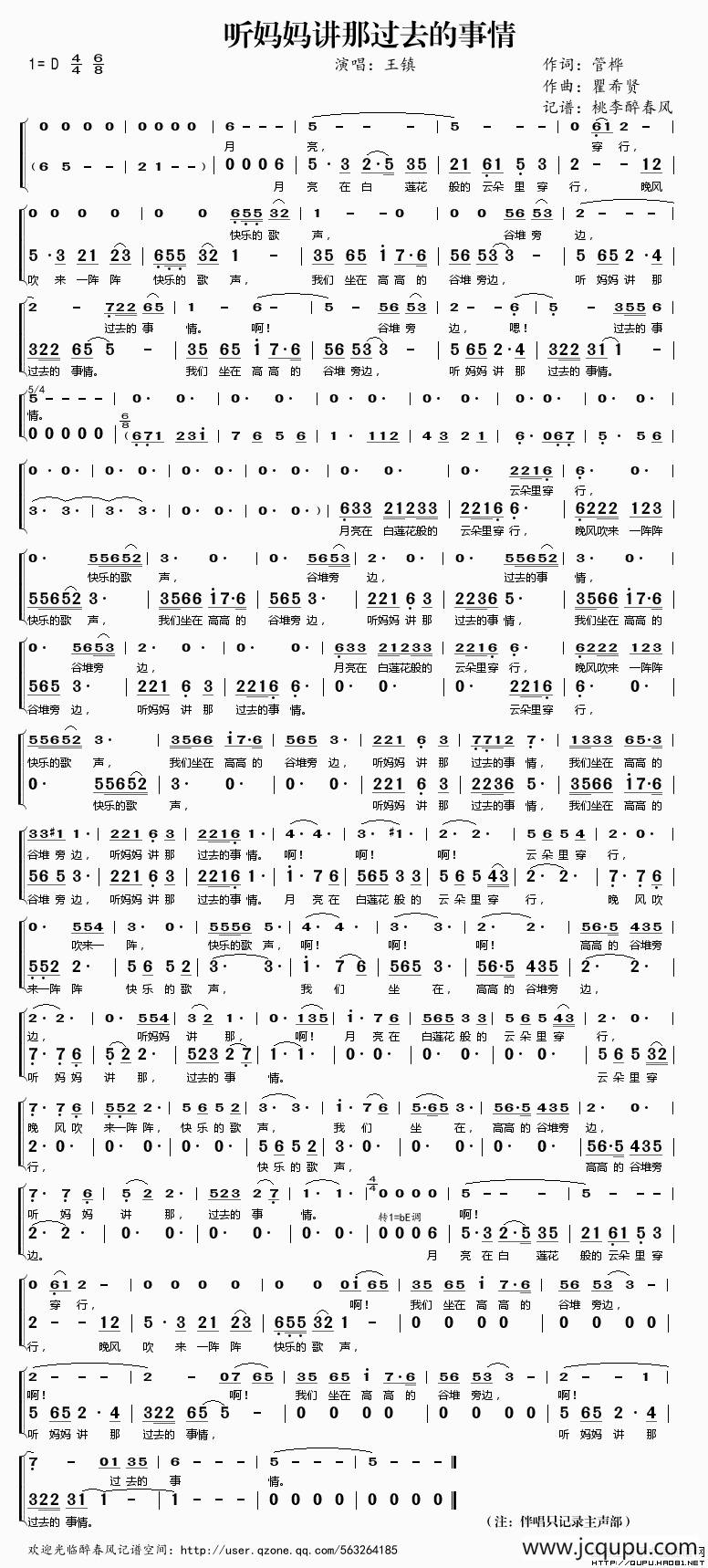 听妈妈讲那过去的事情（带伴唱）简谱
