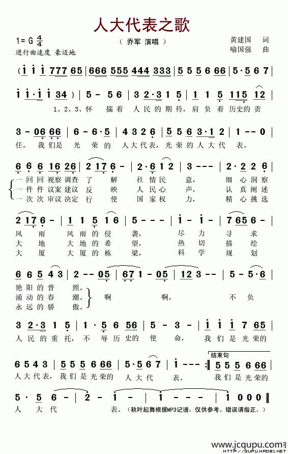 人大代表之歌简谱