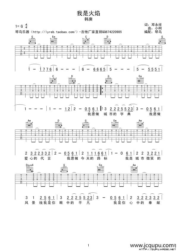 我是火焰（六线吉他谱）简谱
