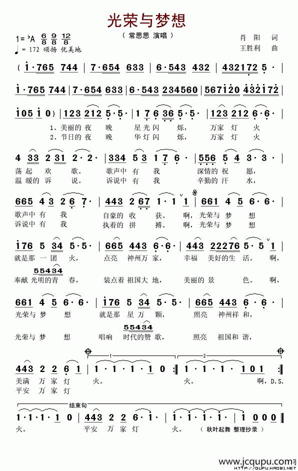 光荣与梦想（肖阳词 王胜利曲）简谱