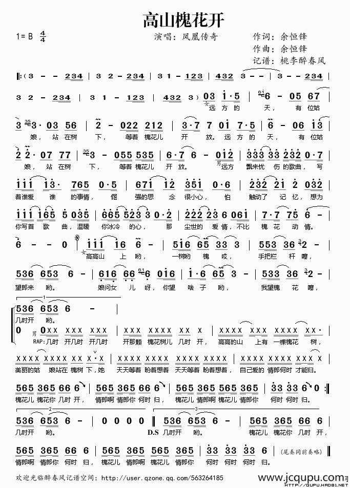 高山槐花开简谱