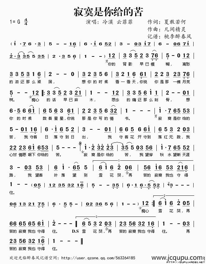 寂寞是你给的苦简谱