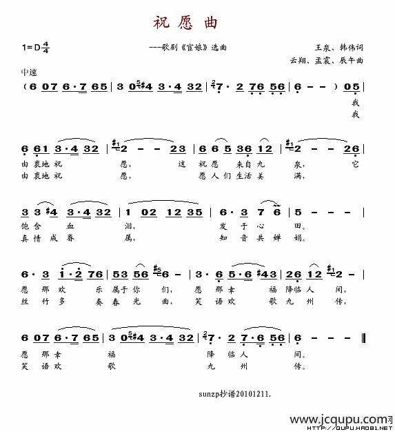 祝愿曲简谱