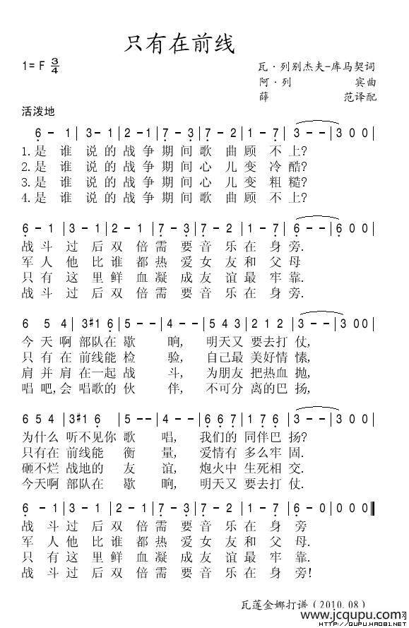 只有在前线简谱