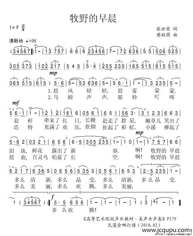 牧野的早晨简谱