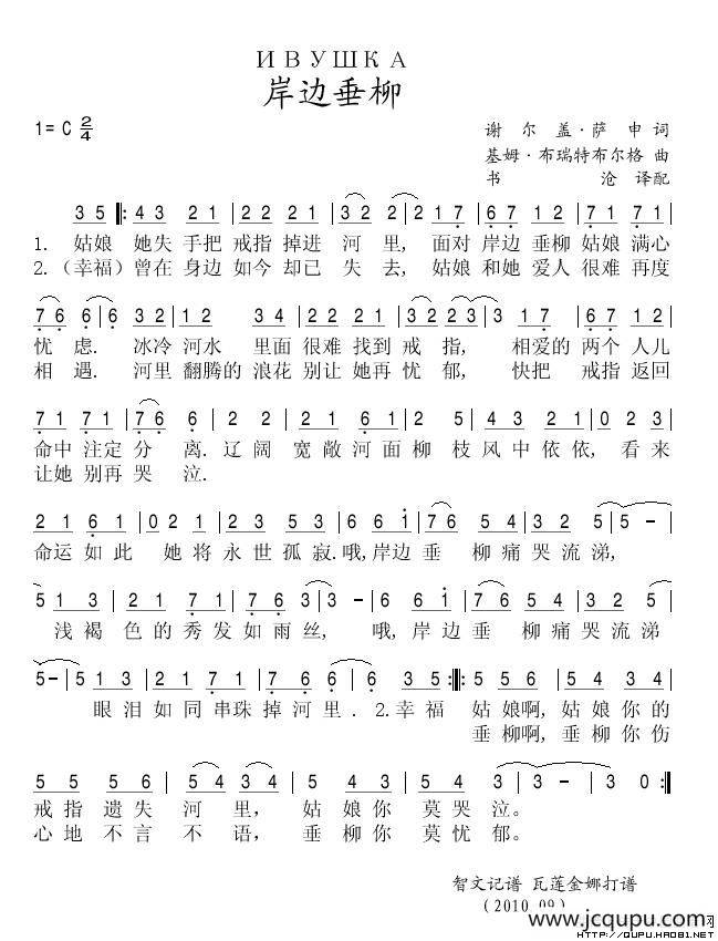 岸边垂柳（俄罗斯歌曲）简谱