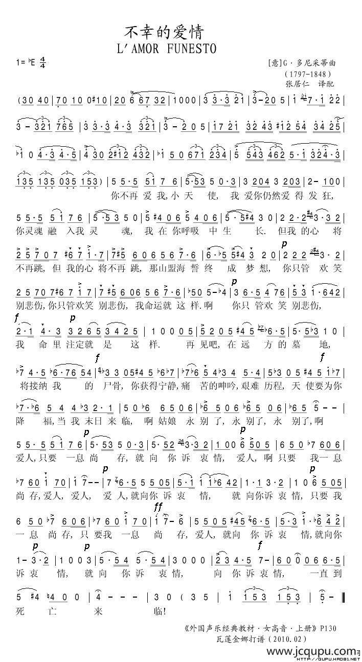 不幸的爱情简谱