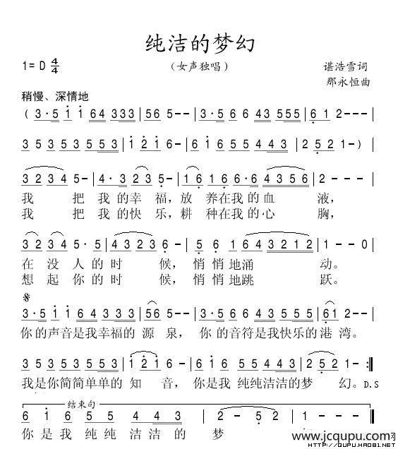 纯洁的梦幻简谱