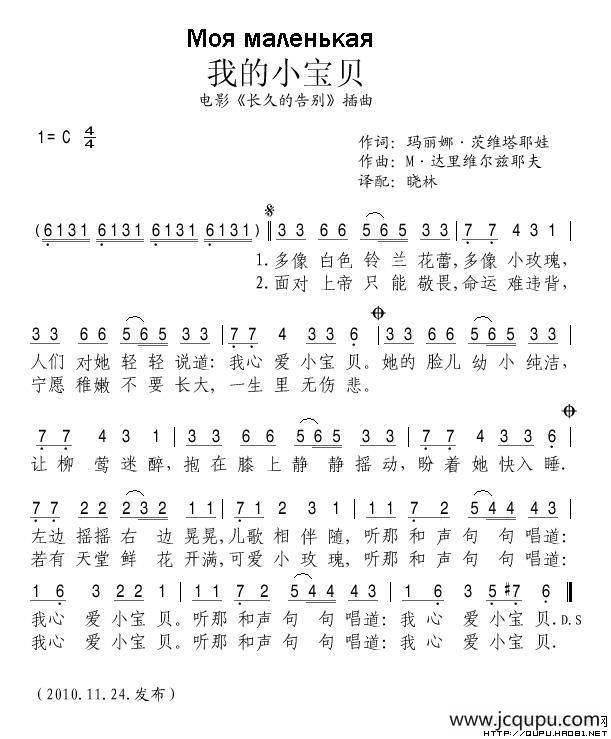 我的小宝贝（俄）简谱