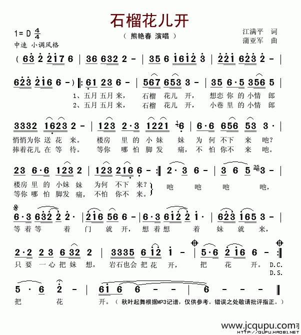 石榴花儿开（江满平词 蒲亚军曲）简谱