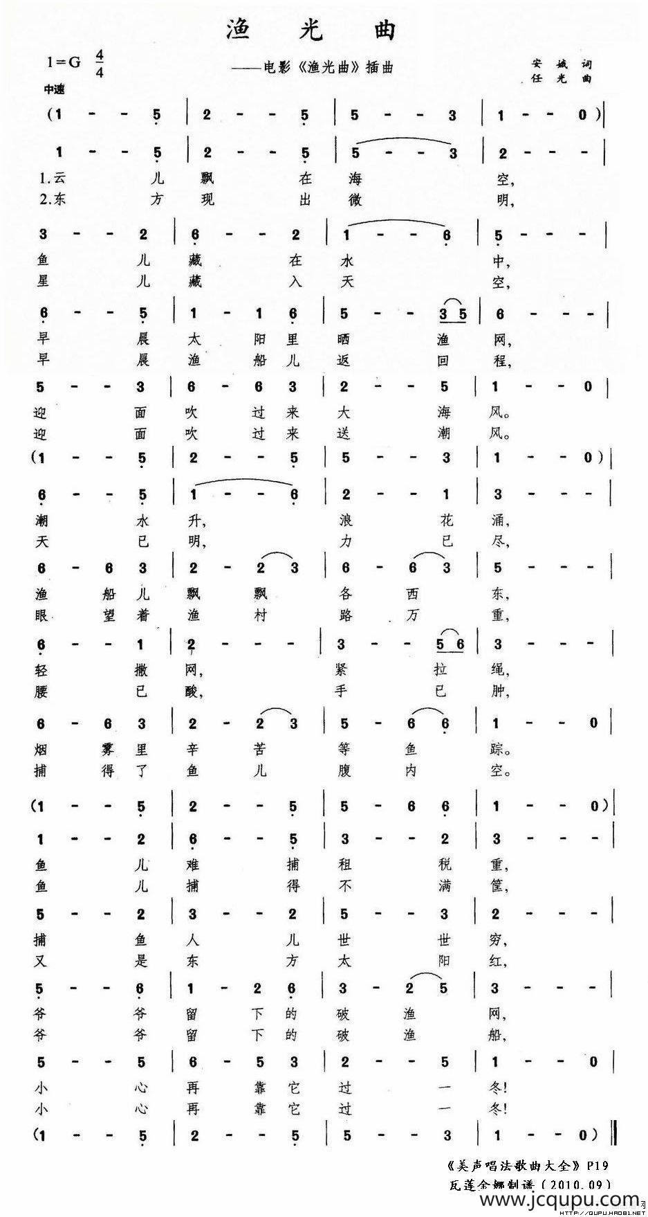 渔光曲（同名电影插曲）简谱