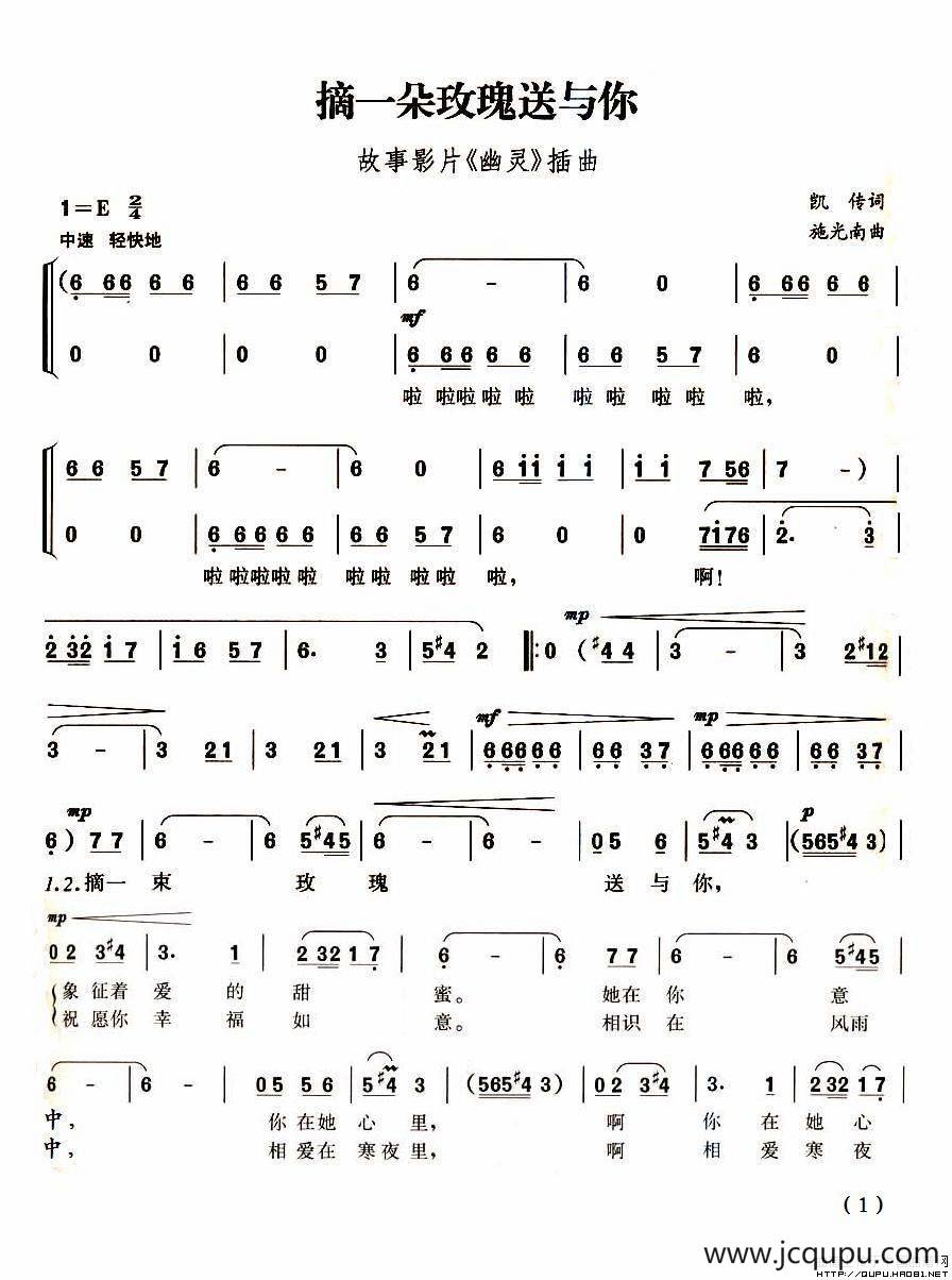 摘一朵玫瑰送与你（电影《幽灵》插曲）简谱